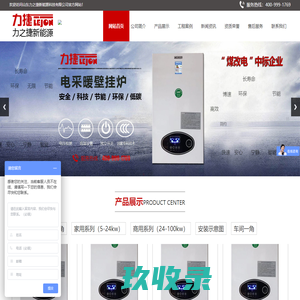 山东力之捷新能源科技有限公司 -潍坊力之捷，力之捷电采暖，电采暖炉