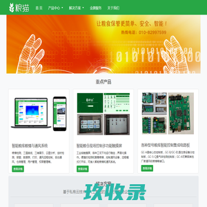 智慧粮食,数字粮库,智能粮库,智慧粮库,粮库信息化与智能化,软件开发_粮猫科技