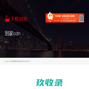 到家cdn