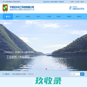 宁夏富水化工科技有限公司-