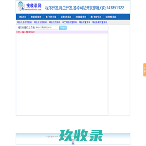 域名注册信息查询-域名注册中文查询-whios中文信息查询 - domain.soshoulu.com