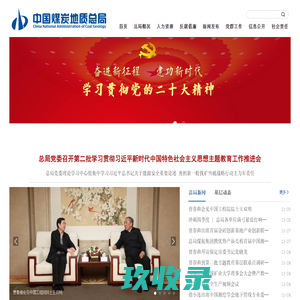 中国煤炭地质总局