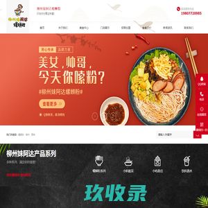 湖南桐芯餐饮管理有限公司_螺蛳粉加盟_柳州螺蛳粉_倾城螺小仙加盟