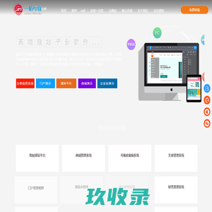 【东莞】自助建站-巅云门户在线智能建站平台软件源码,傻瓜式、可视化拖拽网站建设制作系统与免费自助建站模板-重庆楚捷科技有限公司旗下一佰互联