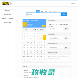 日历表2023日历_农历查询_区号邮编查询_236Go实用查询