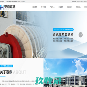 无锡市赛鼎过滤设备有限公司