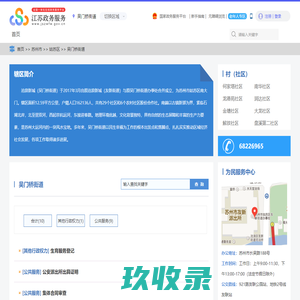 吴门桥街道政务服务网