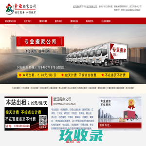 武汉搬家公司,价格透明,武汉市搬家电话【本站出租】-武汉搬家公司