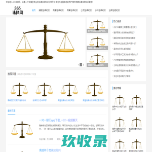 365法律网首页 - 您的法律法规知识百科全书「就是专业」