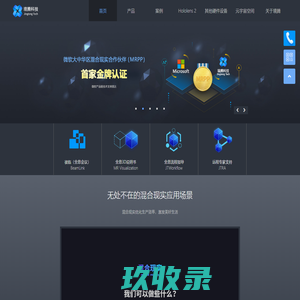 境腾科技 - Hololens混合现实解决方案专家