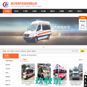 紧急救护车-全顺救护车-救护车厂家-程力专用汽车股份有限公司