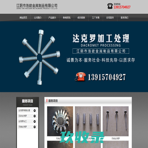 江阴市浩建金属制品有限公司