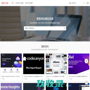 爱优两百  –  WordPress主题和插件分享网站