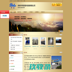 余姚市帝豪塑料容器有限公司