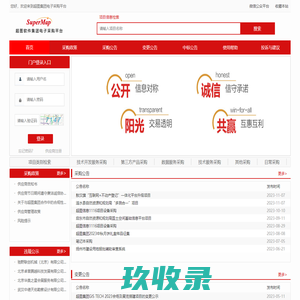超图集团电子采购平台