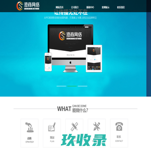 汕头市澄商网络科技有限公司 澄海网络公司 汕头网络公司 澄海网站建设 澄海制造网 澄海网络推广 澄海做网站