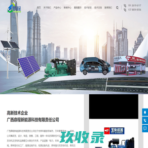 广西鼎程新能源科技有限责任公司_广西鼎程新能源科技有限责任公司