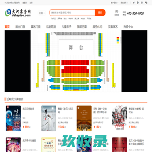 大河票务网武汉站_武汉演唱会_武汉演唱会2023时间表_武汉
        演出