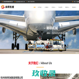杭州尚研机械制造有限公司