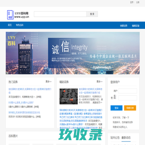 UYY百科网 - 最实用的百科经验指南！