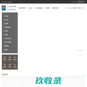 生信自学课堂-生信自学网-生物信息学视频教程，生信培训