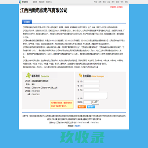 江西百新电瓷电气有限公司_新能源网商铺