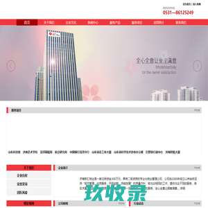 济南新汇物业管理有限责任公司