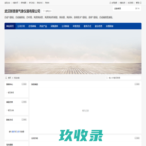 武汉新普惠气象仪器有限公司