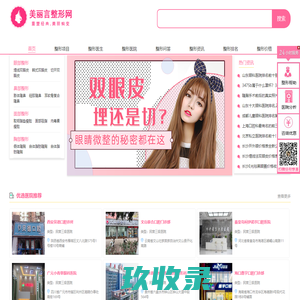 整形医院排名_全国整形美容医院排行榜前十推荐_美丽言