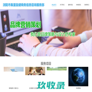 浏阳市集里磊健商务信息咨询服务部 