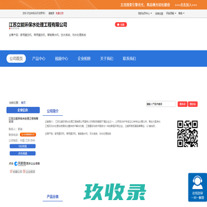 江苏立能环保水处理工程有限公司「企业信息」-马可波罗网