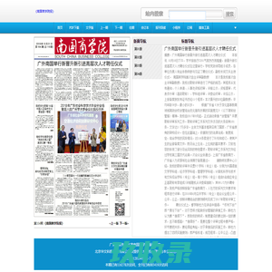 《南国商学院报》-广东外语外贸大学南国商学院