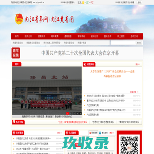 内江共青团-内江青年网