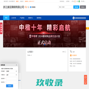 ,浙江奥冠薄钢有限公司