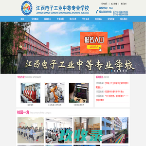 江西电子工业中等专业学校