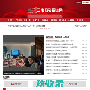 云南投资促进网