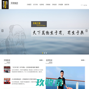 中国十大品牌教育集团_天有集团
