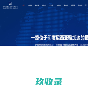 首页-深圳市杰盈供应链有限公司