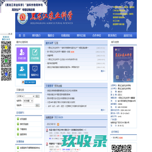 《黑龙江农业科学》