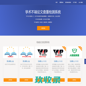学术不端论文查重-24H自助查重入口-网站首页