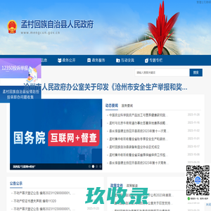 孟村回族自治县人民政府