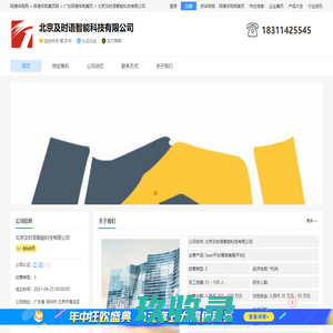 Saas平台|智能客服平台||-北京及时语智能科技有限公司 - 阿德采购网
