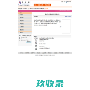 烟台万华超纤股份有限公司东莞办事处