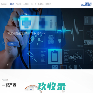 一影医疗 | 移动式三维C形臂｜O形臂｜站立位CT