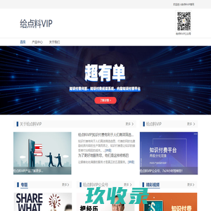 给点料VIP