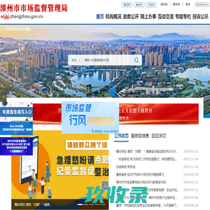 漳州市市场监督管理局