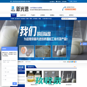 研磨液_研磨垫_研磨盘_抛光皮_抛光液_抛光垫-昆山新光速光电科技有限公司