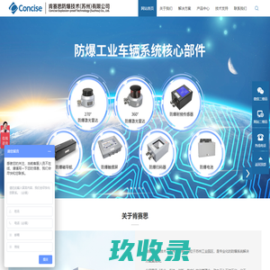 【官网】肯赛思防爆技术（苏州）有限公司-防爆触摸屏-防爆电脑-防爆正压柜-防爆空调
