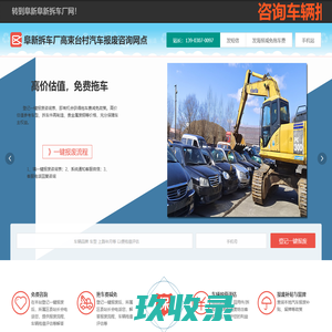 阜新拆车厂高束台村汽车报废咨询网点 - 阜新一键汽车报废车残值补贴阜新高束台村拆车厂免费拖车电话