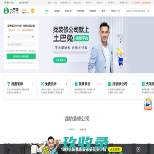 潍坊装修公司_潍坊装修设计_潍坊家装装饰_土巴兔潍坊装修网